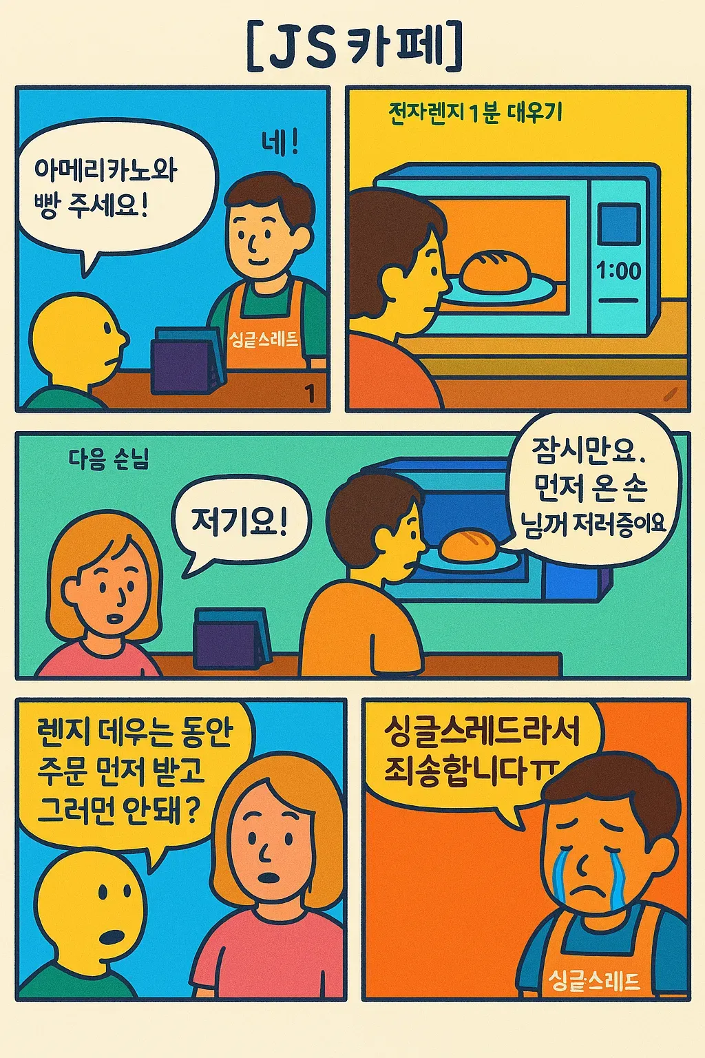 JS카페